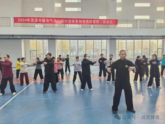2024年菏澤市健身氣功二級社會體育指導員培訓班（成武站）開班！(圖2)