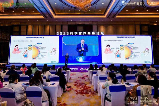 「科學(xué)實(shí)證 營領(lǐng)未來」2025科學(xué)營養(yǎng)高峰論壇在滬啟幕共探嬰幼兒營養(yǎng)管理與免疫演進(jìn)的時代答卷(圖2)