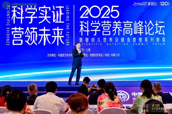 「科學(xué)實(shí)證 營領(lǐng)未來」2025科學(xué)營養(yǎng)高峰論壇在滬啟幕共探嬰幼兒營養(yǎng)管理與免疫演進(jìn)的時代答卷(圖6)