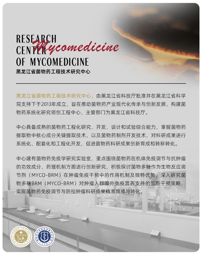 科研動態(tài)菌物藥中心啟動腫瘤全周期營養(yǎng)免疫健康管理研究項目(圖3)