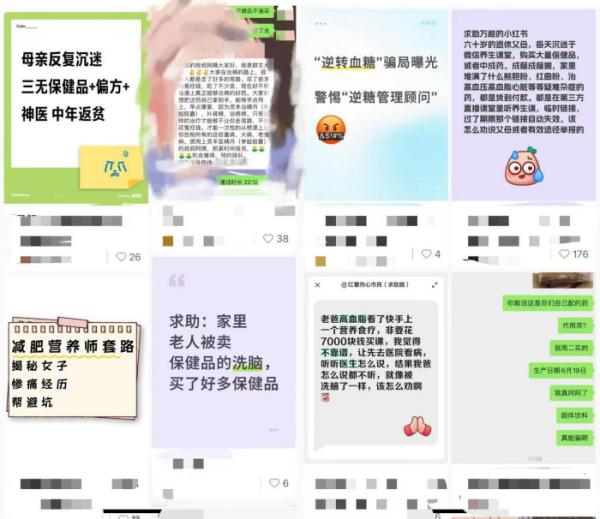 保健品“營(yíng)養(yǎng)指導(dǎo)”亂象調(diào)查(圖3)