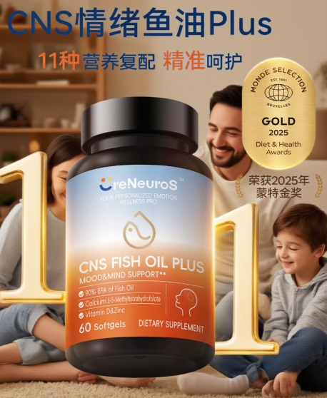 青少年情緒管理新趨勢：cns情緒魚油科學(xué)補(bǔ)充神經(jīng)營養(yǎng)素(圖3)