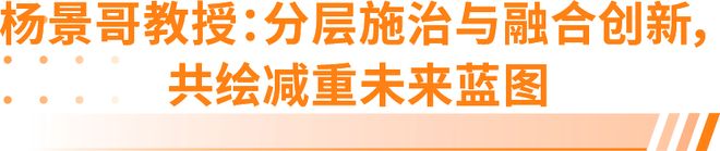 2025中國(guó)體重管理產(chǎn)業(yè)會(huì)擘畫未來(lái)：“藥+術(shù)”雙擎驅(qū)動(dòng)全民科學(xué)減重一觸即發(fā)(圖2)